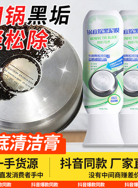 锅底清洁膏灶台支架清洁剂除黑焦除垢啫喱强力洗铁锅不锈钢清洗剂