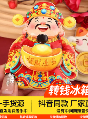财神转钱冰箱贴树脂摇头招财纳福摆件饰品喜庆装饰贴招财猫冰箱贴