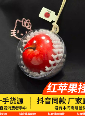 平安夜红苹果挂件创意仿真汽车装饰书包挂饰送男女朋友小礼物品