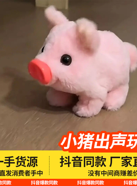 小猪会动发声玩偶仿生玩具送女朋友闺蜜惊喜创意礼物品可爱摇晃猪