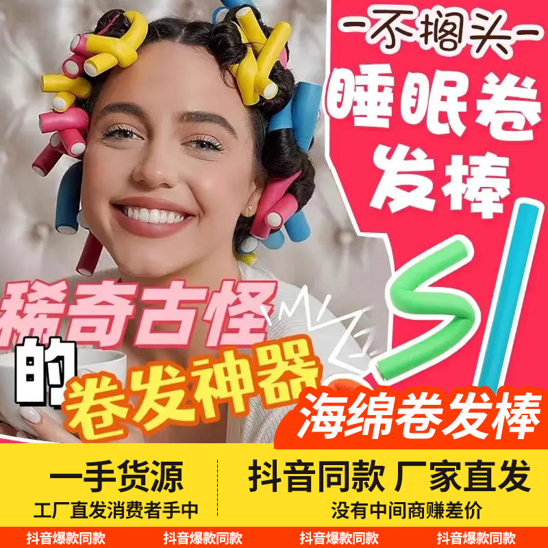 海绵卷发棒持久定型不伤发