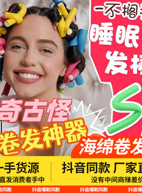 海绵卷发棒持久定型不伤发物理蓬松懒人神器美发海绵工具不伤头发