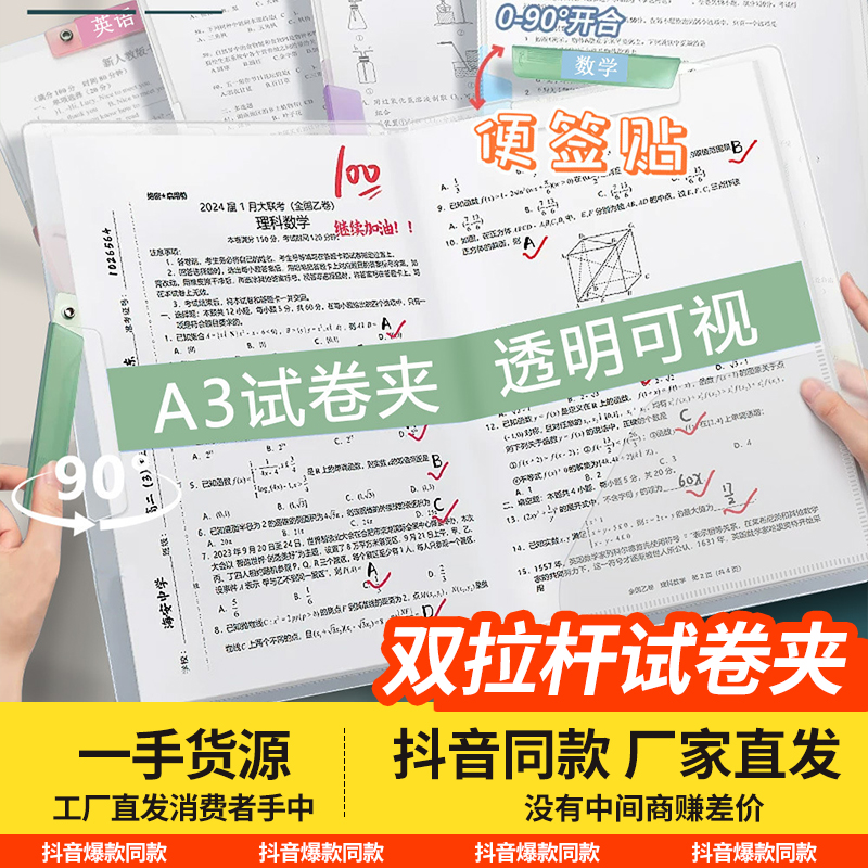 a3双拉杆试卷夹初中生专用