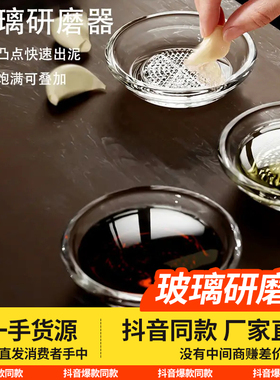 姜蒜玻璃研磨器蒜泥蘸料碟家用调味料碟磨姜泥蒜末器饺子蘸醋小碟