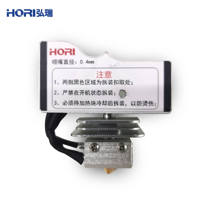 HORI弘瑞3d打印机原装快拆模块官方标配适用快拆机型