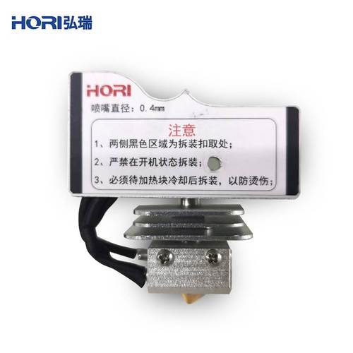 HORI弘瑞3d打印机原装快拆模块官方标配适用快拆机型
