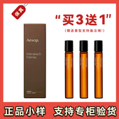 AESOP伊索Tacit悟Karst岩岸Miraceti浪船Eidesis境之密语香水小样