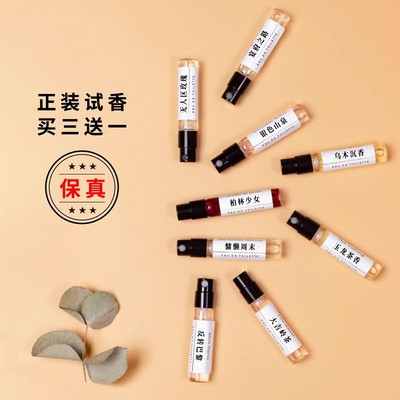 正品香水小样无人区玫瑰买3送1