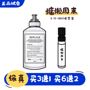 正品香水小样慵懒周末温暖壁炉航行物语沙滩漫步梧叶秋声爵士酒廊