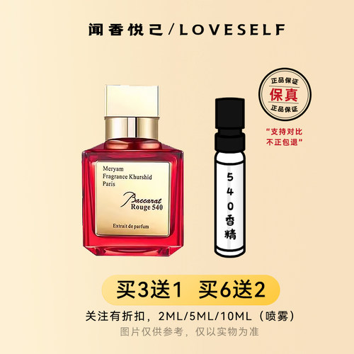 mfk540晶红香水小样|买3送1