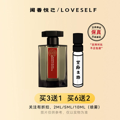 阿蒂仙冥府之路狂恋苦艾寻找蝴蝶小偷玫瑰夜色依兰正品香水小样