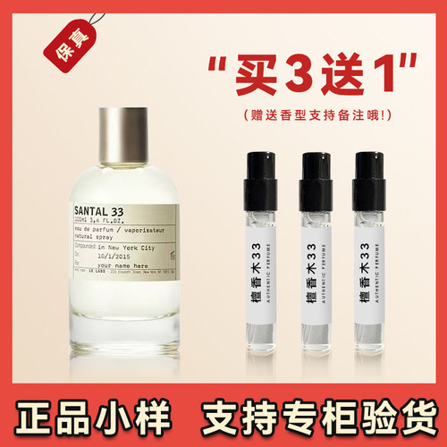 lelabo香水实验室檀香木33小样