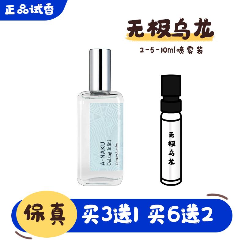 欧龙无极乌龙香水小样买3送1