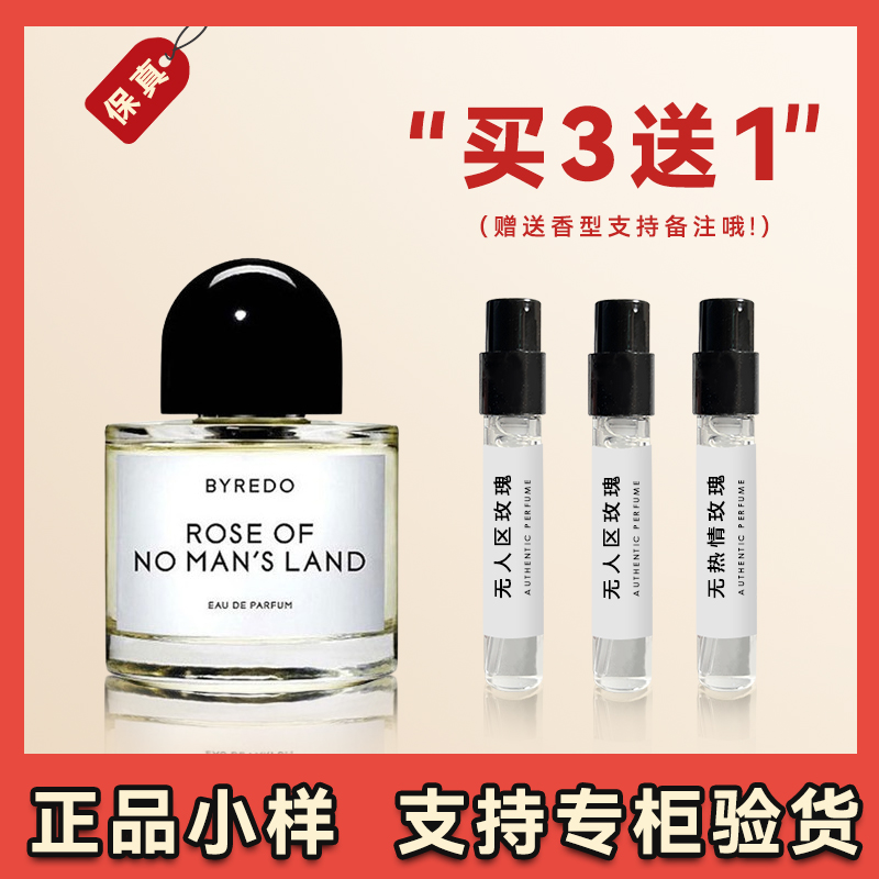 byredo百瑞德无人区玫瑰香水小样