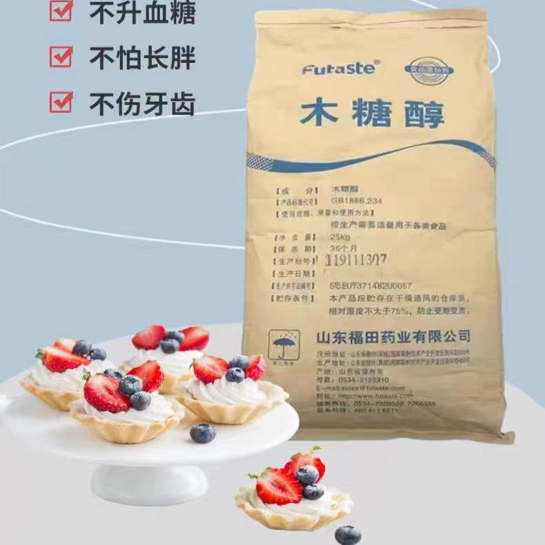 福田木糖醇无糖健康代糖烘焙原料食品级饮料蛋糕点心甜味剂包邮