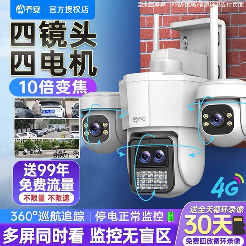 乔安四镜头独立旋转三镜头