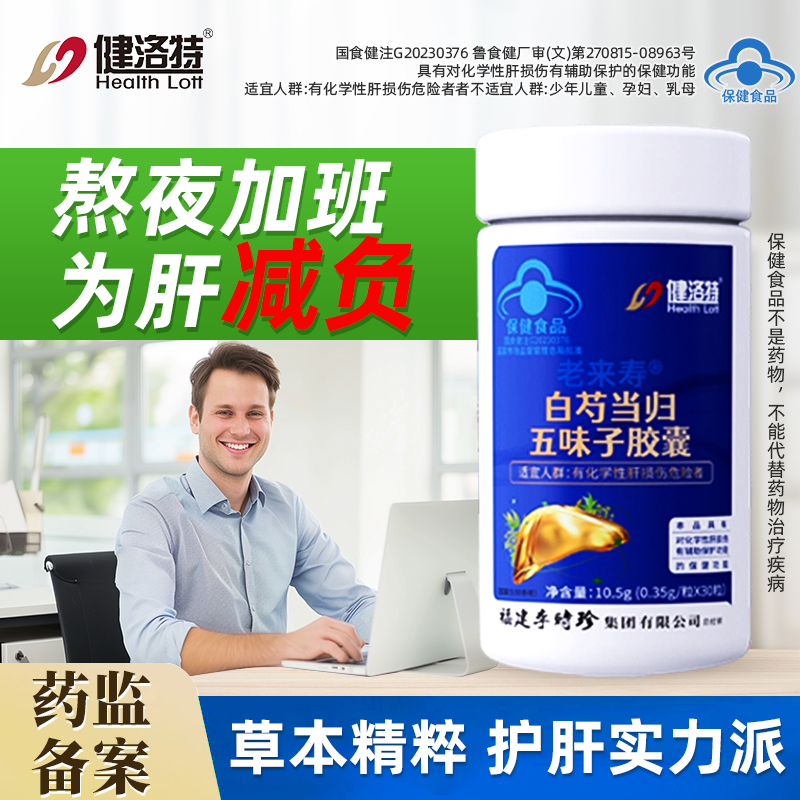 健洛特李时珍护肝胶囊