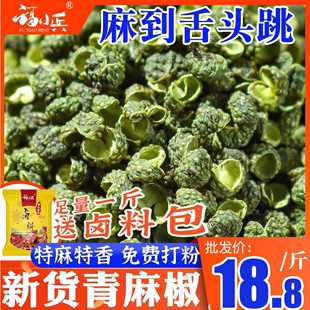 干藤椒四川农家特产备注磨粉 青花椒特香特麻绿麻椒粒青麻500g散装