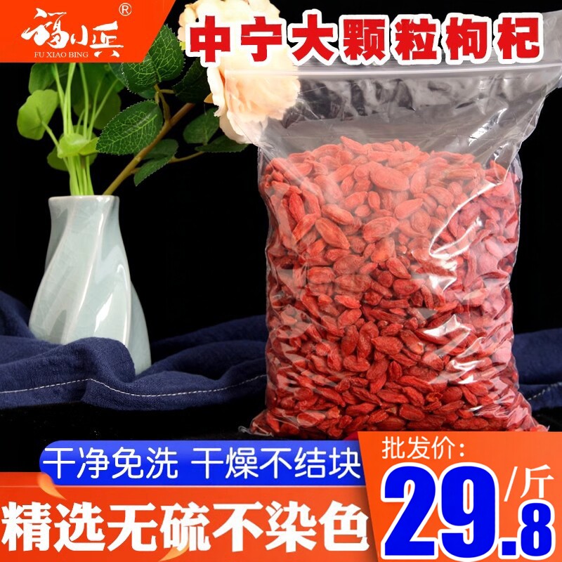 枸杞子宁夏500g大颗粒正宗红构杞新货枸构干吃泡水茶男肾狗杞子