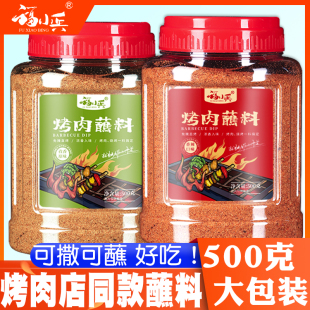 烧烤蘸料调料撒料500g辣椒孜然粉东北干空气炸锅组合全套商用罐装
