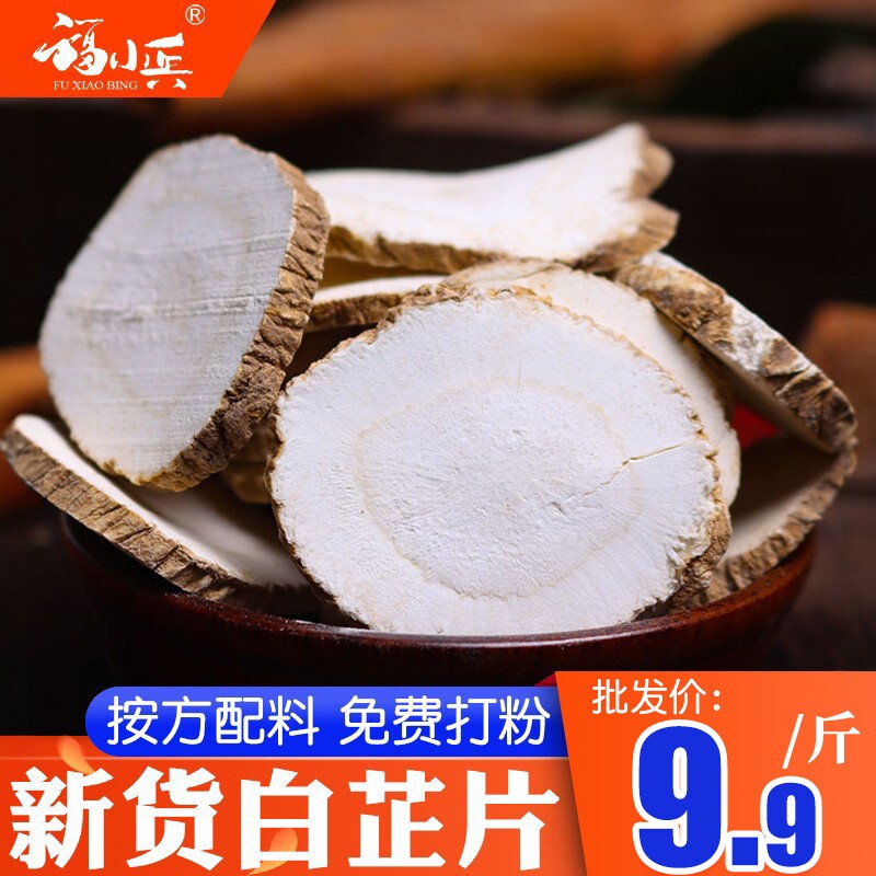 福小兵白芷香料调味料大片图片