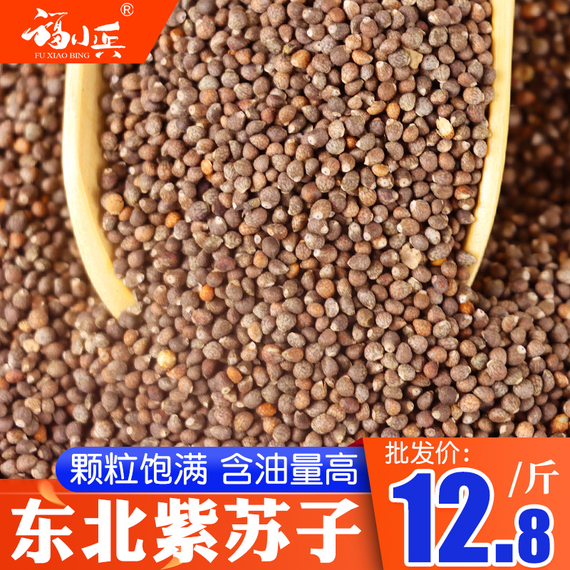 福小兵紫苏子中药材烧烤调料