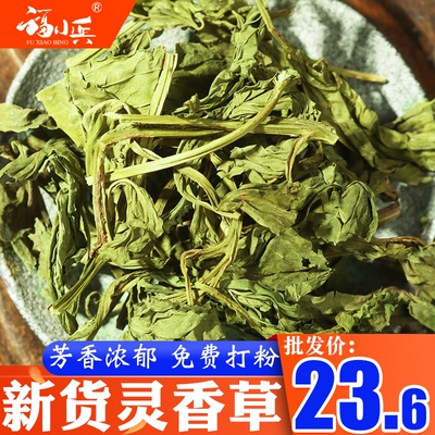 福小兵灵草零香草香料调味料