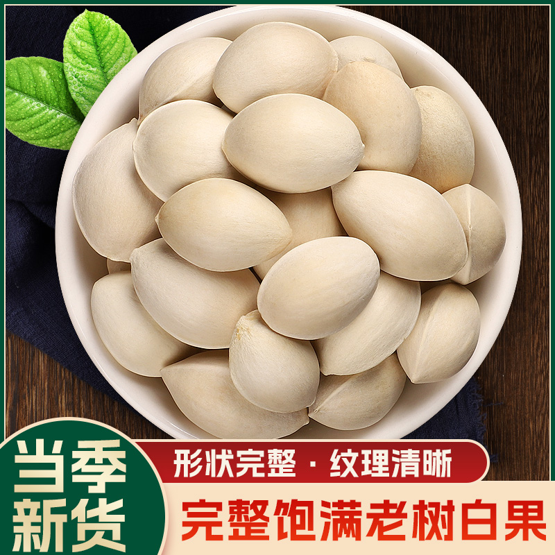 福小兵白果香料正品玉果干果银杏树干货新货带壳白果仁煲汤调味料