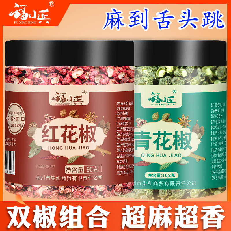 福小兵青红花椒组合罐装四川麻香