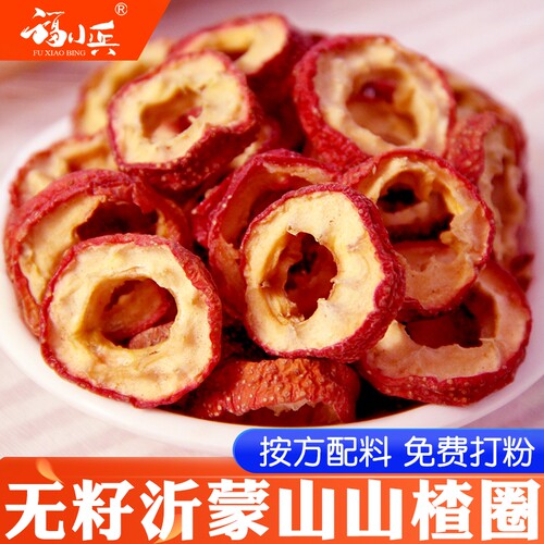 福小兵无籽山楂圈新货500g中心圈