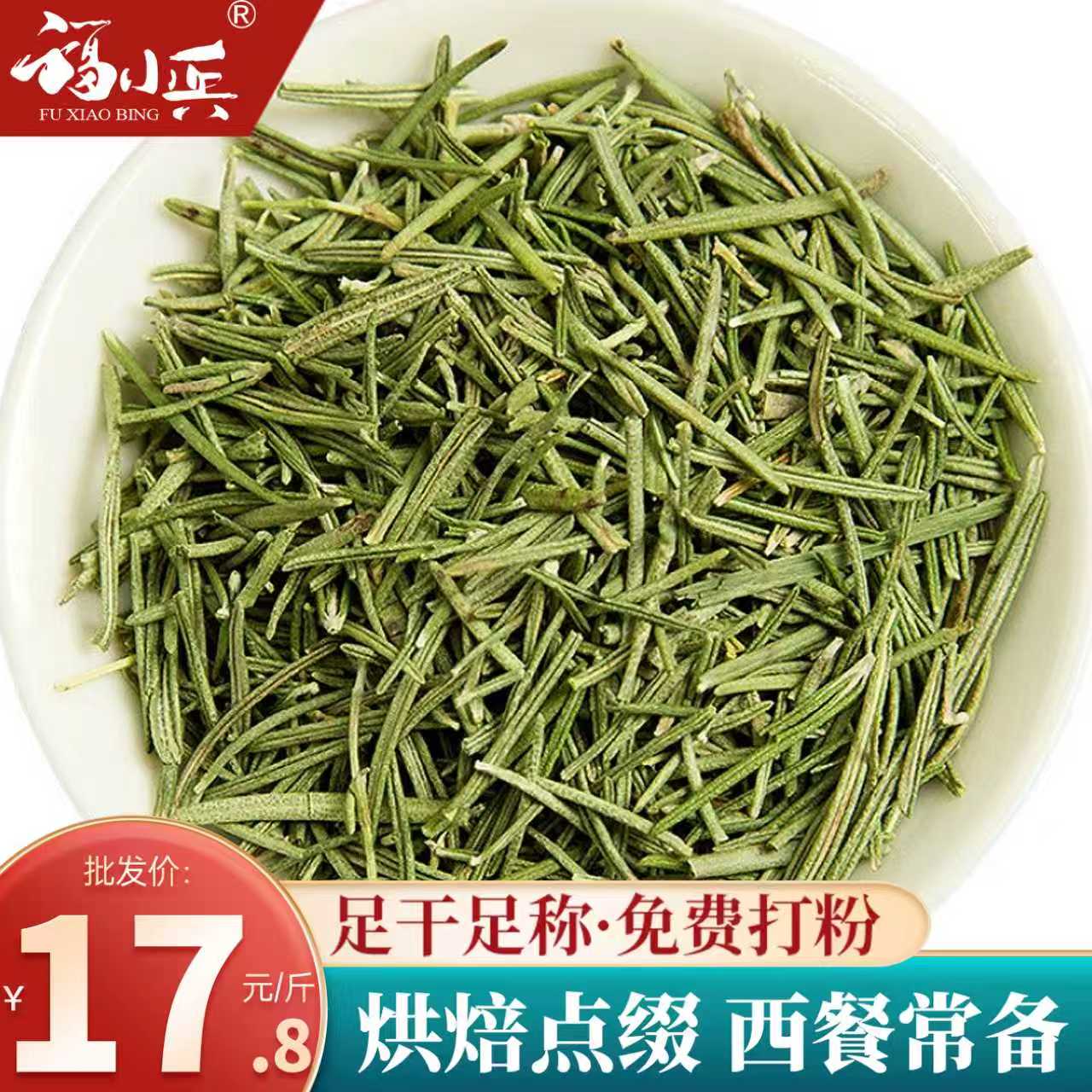 福小兵迷迭香牛排烤肉披萨调料