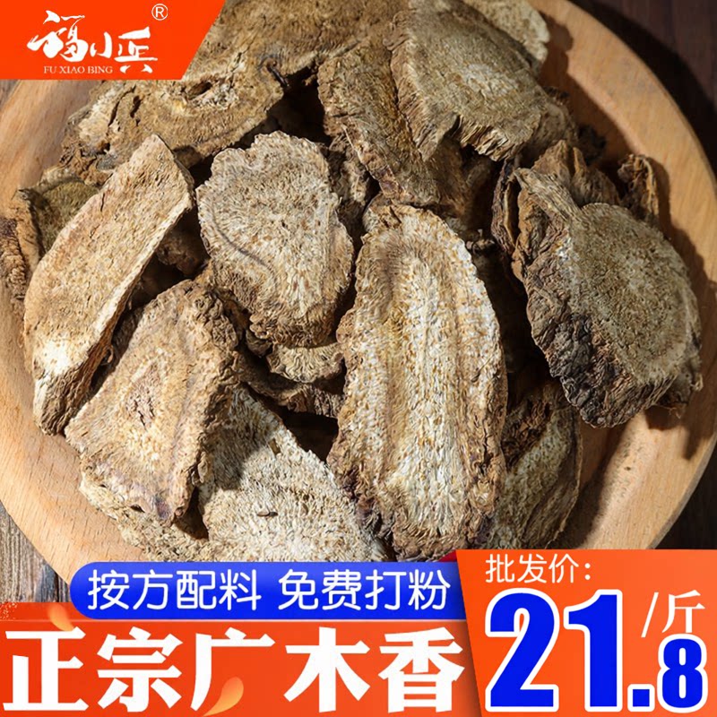 广木香中药材500克 木香中药木香香料山木香调料广木香药材可磨粉