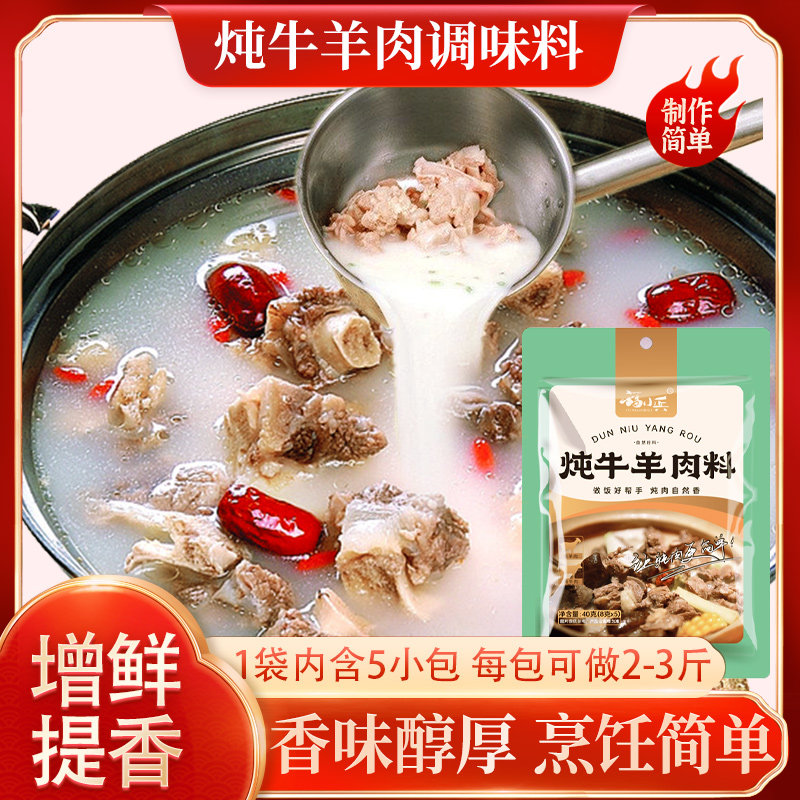 炖牛羊肉调料包专用家用商用炖料包卤羊排骨牛肉汤羊汤羊蝎子卤料,粮油调味/速食/干货/烘焙,复合食品调味剂,淘宝优惠券,粉丝福利购,淘宝优惠卷