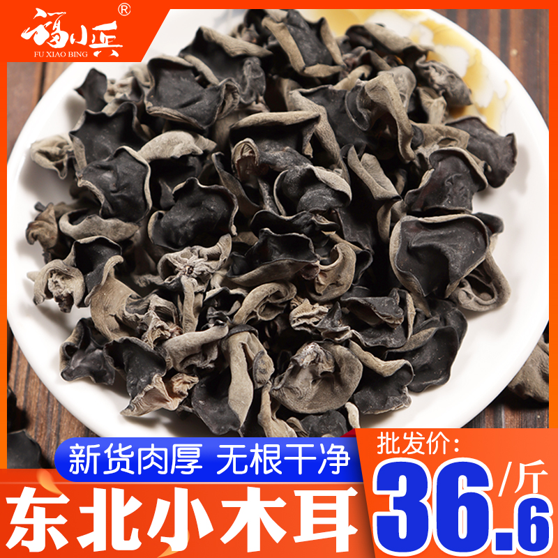 福小兵东北黑木耳椴木小木耳