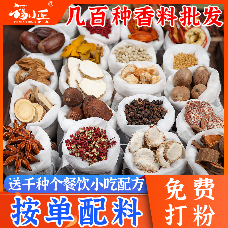 福小兵按单配料私人订制香辛料