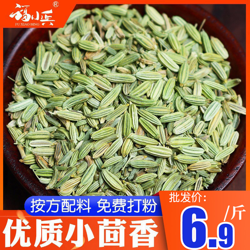 福小兵小茴香甘肃香辛料调味料