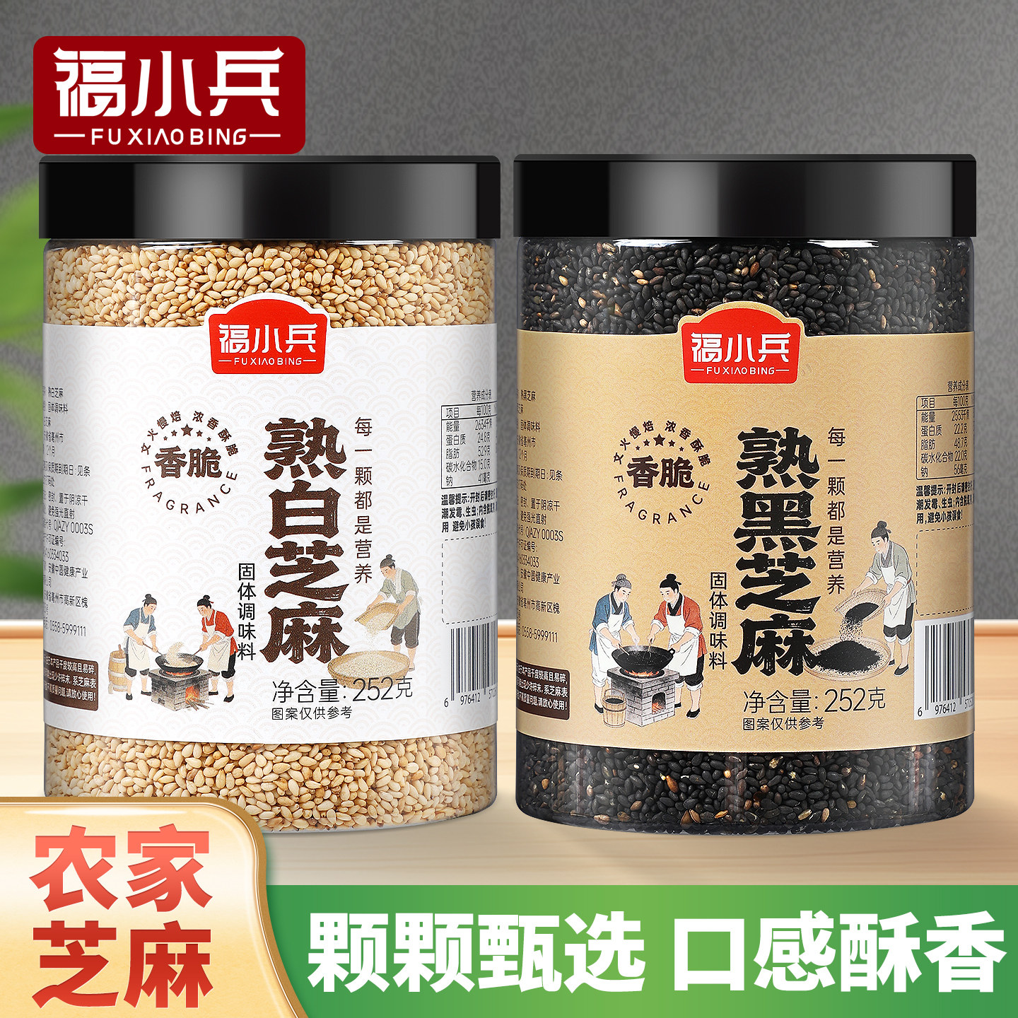 黑白芝麻组合504g即食免洗福小兵图片