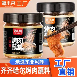 买1送1东北烤肉蘸料干料辣椒面韩式烧烤调料孜然粉撒料香辣干碟全