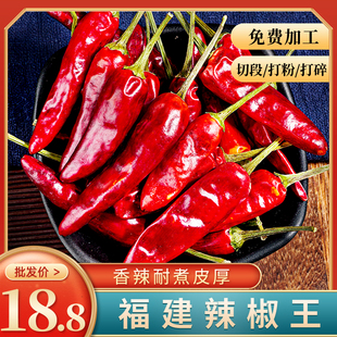 福建辣椒王正宗特香辣超辣古田干辣椒朝天椒卤菜鸭脖商用500g包邮