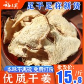 干姜500g云南小黄姜食用老姜泡茶泡水喝原始点泡脚姜粉中药材