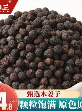 木姜子天然晾晒山胡椒干木江子新鲜山胡椒晒干山苍子干酸汤配料