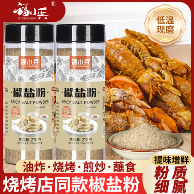 福小兵椒盐粉正宗调味粉