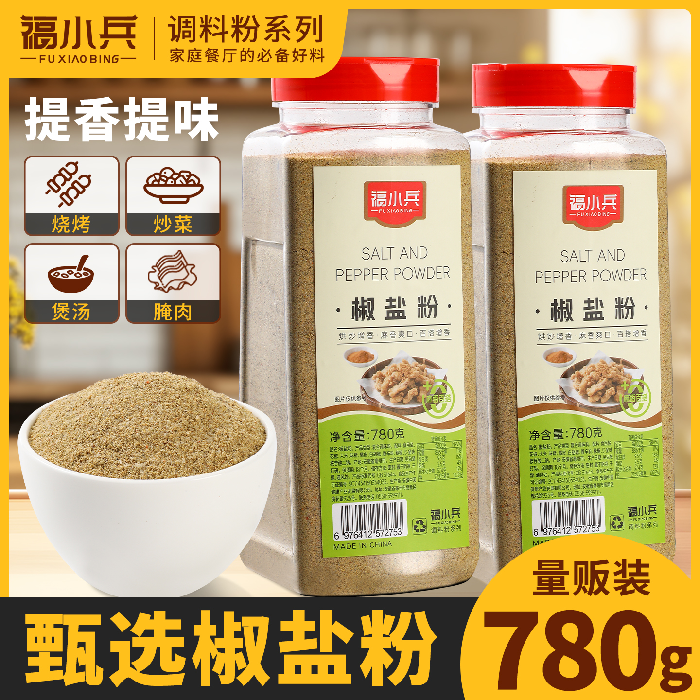 福小兵椒盐粉780g瓶装家用撒料