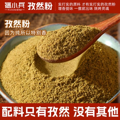孜然粉烧烤专用新货新疆孜然粒