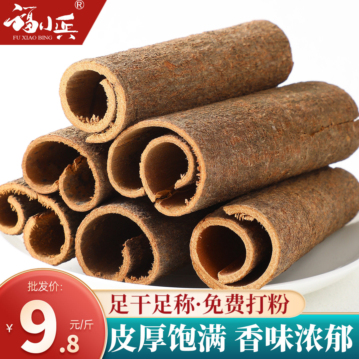 广西桂皮500克干货肉桂商用家用可打粉另售香叶八角花椒调料香料