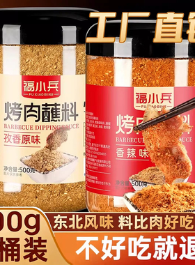 烧烤蘸料调料撒料500g辣椒孜然粉东北干空气炸锅组合全套商用罐装