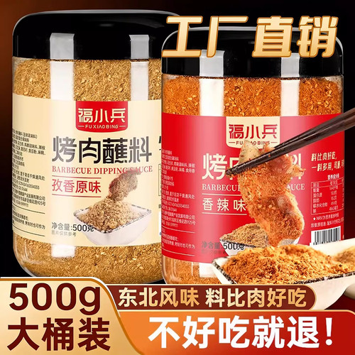 福小兵烤肉蘸料500g罐装大分量
