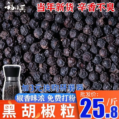 福小兵黑胡椒海南调味料香料