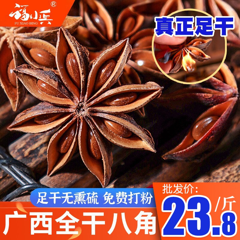 足干八角大料500克大茴香全干货批量发广西大红八角香料调料大全图片