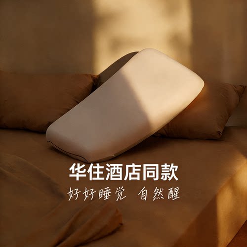 酒店同款慢回弹记忆枕芯